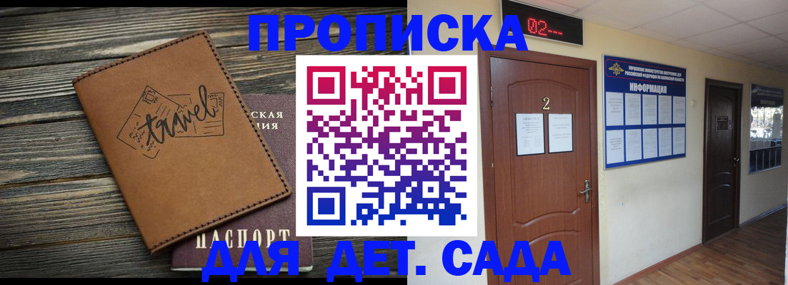 временная регистрация для школы в Омске