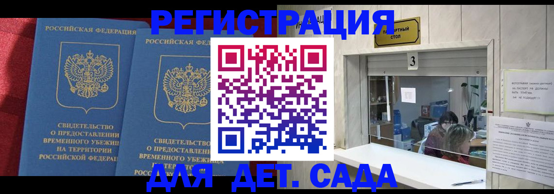 временная регистрация поиск в Омске