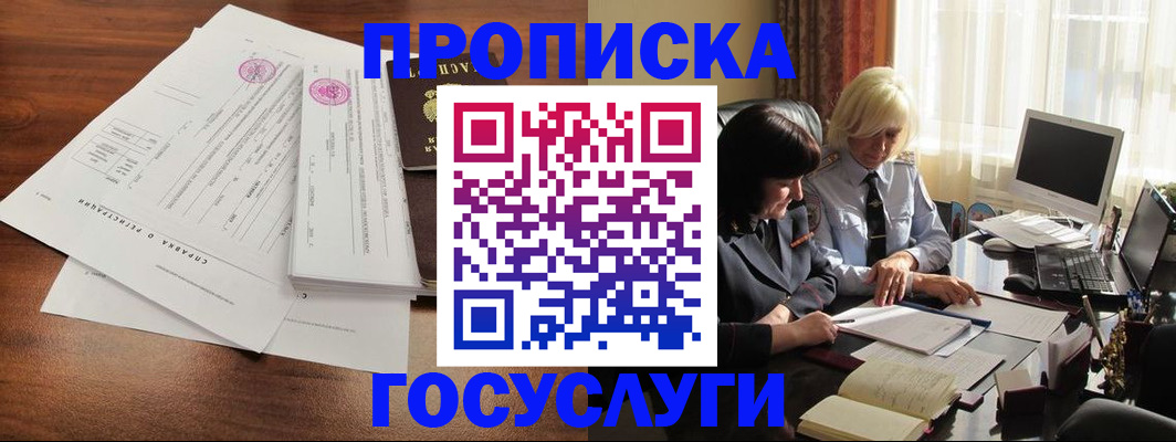 прописка в квартире в Омске