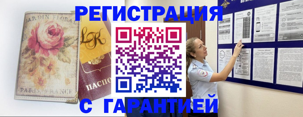 прописка законно в Омске