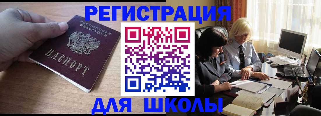 прописка для военкомата в Омске