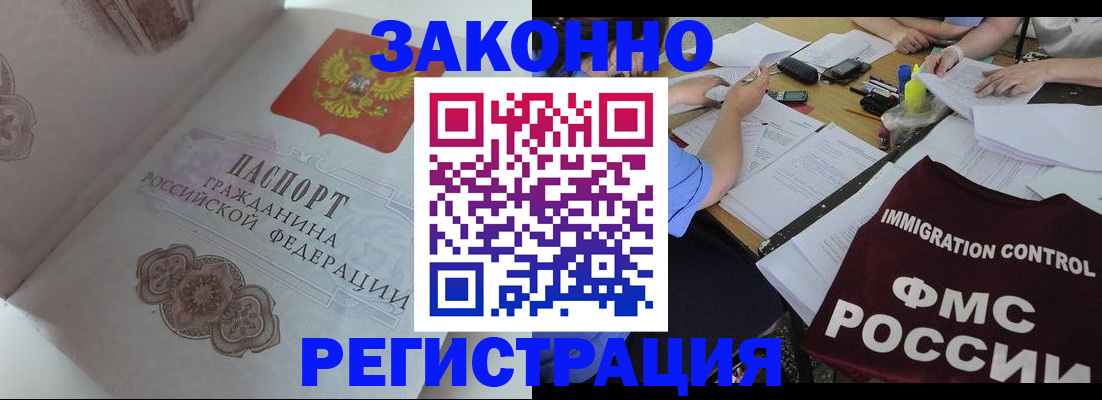временная прописка в Омске