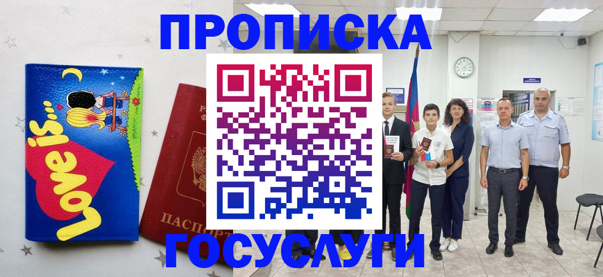 прописка паспорт в Омске