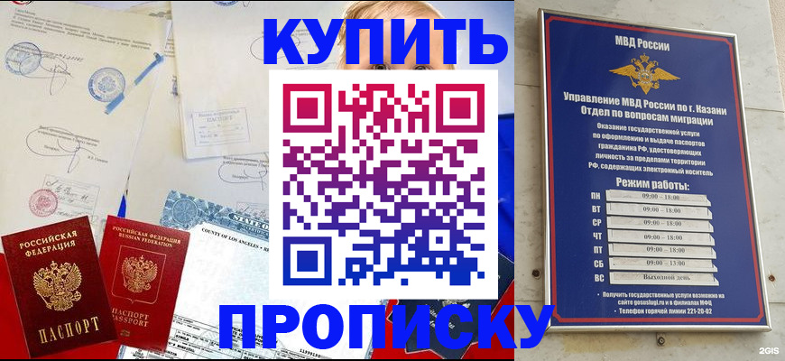 прописка штамп в Омске