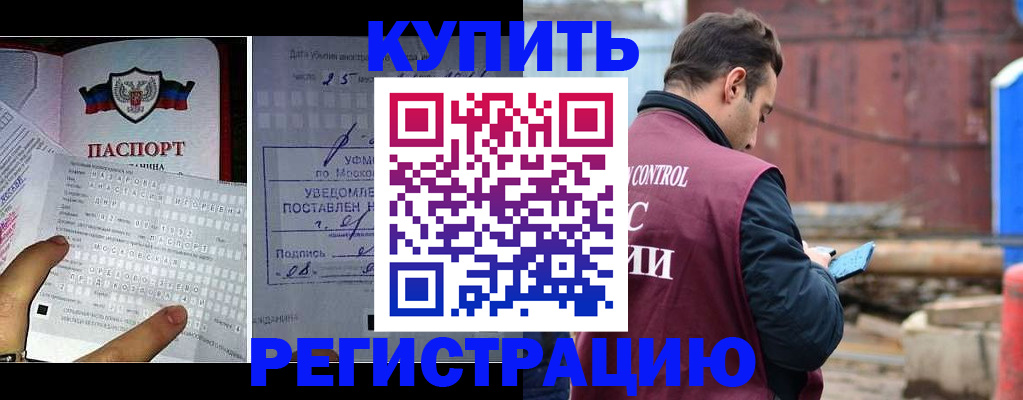 временная регистрация законно в Омске