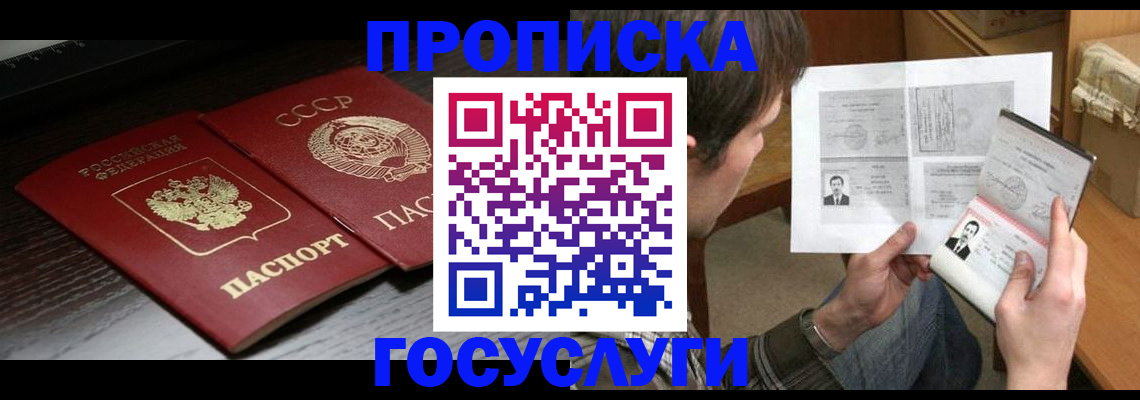прописка для военкомата в Омске