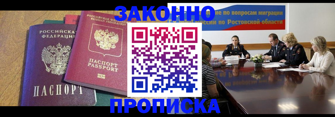 временная регистрация купить в Омске