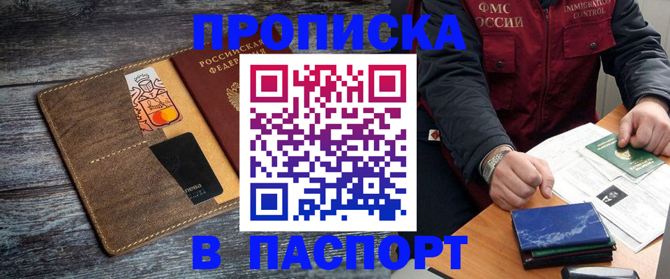 прописка гарантия в Омске